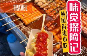 travel post 5